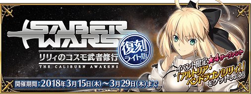 fgo SW